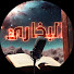 YUMe0ROh0u4-channel-avatar-قناة البخاري