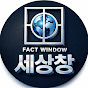 세상창