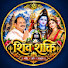 b4aheytNhy4-channel-avatar-शिव की शक्ति 