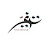 نورا ادريسي