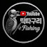 4dPr3ilncik-channel-avatar-딱따구리 피싱