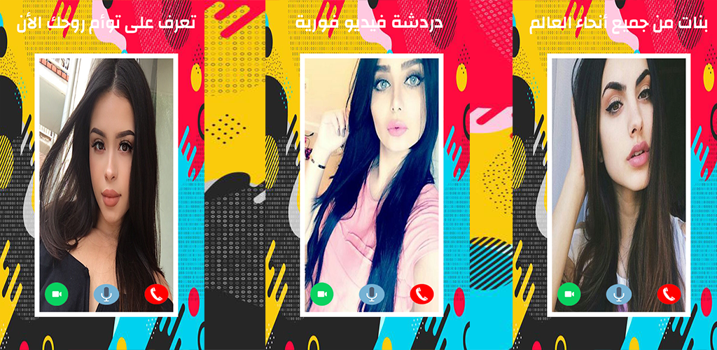 تعارف و دردشة شباب و بنات عرب