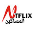 Nyi4B3gMQic-channel-avatar-نتفلكـس المساكين