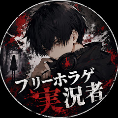 九九ホラーゲーム実況チャンネル