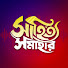 Q4LL0GLvRYs-channel-avatar-Sahitya Samahar