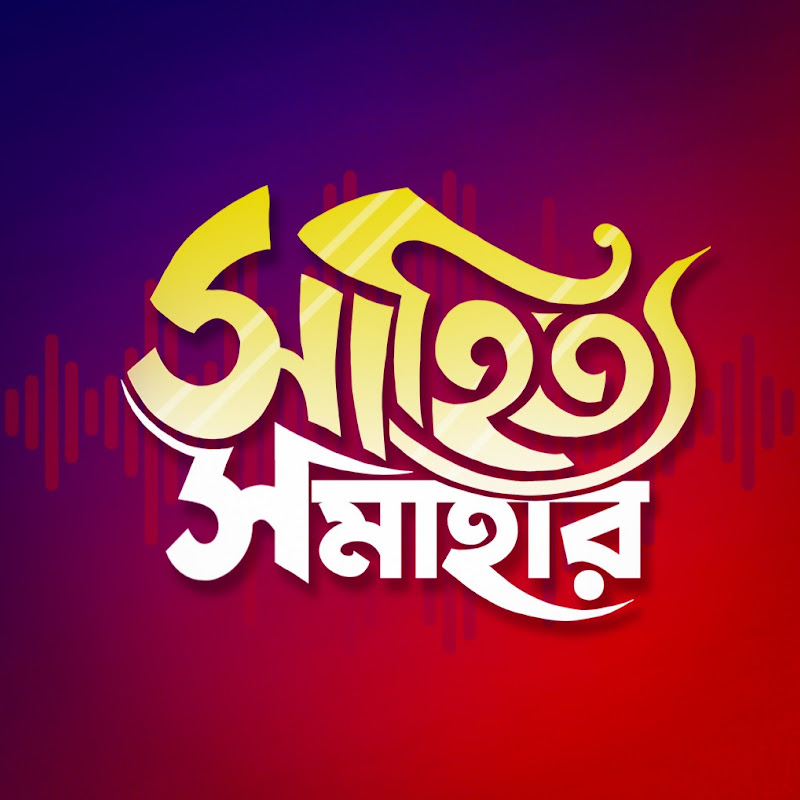 Sahitya Samahar