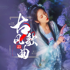 古风音乐アイコン画像