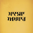 9UCK786fedA-channel-avatar-Khalsa Akhbaar
