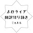 rzKixNu65ZE-channel-avatar-こえまる【ホロライブEN翻訳切り抜き】