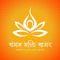 Sangam Bhakti Sagar logo