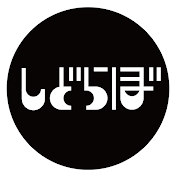 しどらぼ | Shido Lab.