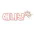 rMhZFn8fZzY-channel-avatar-애니냥