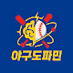 야구도파민