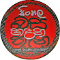 SINHALA-SUDATH DIWELEGEDARA logo