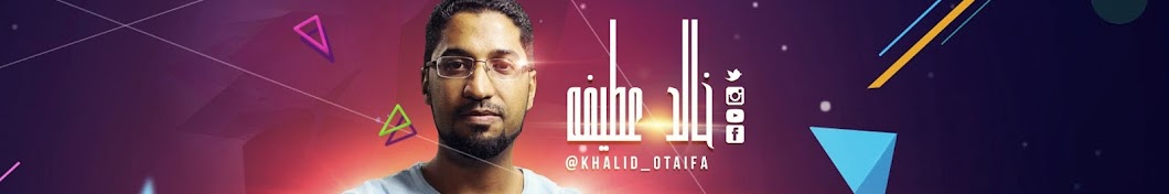Khalid Otaifa Ø®Ø§Ù„Ø¯ Ø¹Ø·ÙŠÙÙ‡ Avatar channel YouTube 