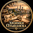 uEGPhm8SG9Q-channel-avatar-ХРОНИКИ ОЛЬШАНСКА