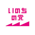 れいわ新選組