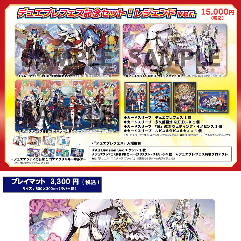 デュエプレフェスウェディングQ.E.D プレマスリーブ