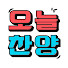 ELsqi9rwaKU-channel-avatar-오늘찬양
