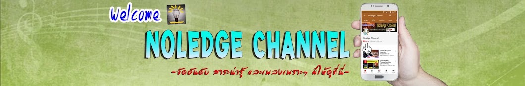 Noledge Channel Avatar de chaîne YouTube