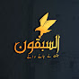 السٰبقون