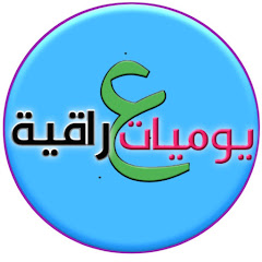 يوميات شاب عربي