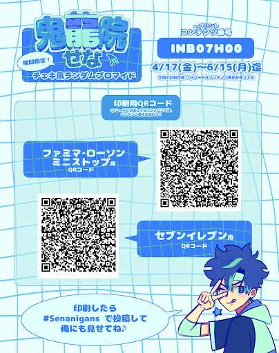 鬼龍院せなチェキ風ランダムブロマイドが期間限定で全国コンビニで販売
