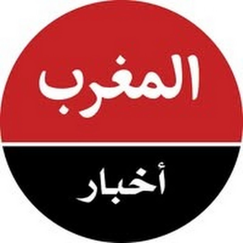 almaghreb news / المغرب للأخبار