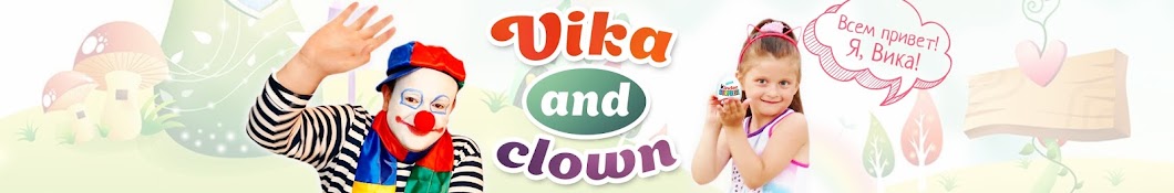 Vika and Clown YouTube channel avatar