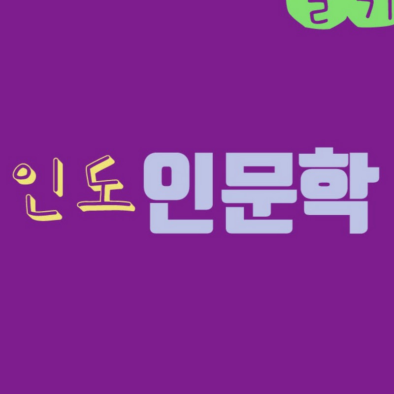 Understanding India 인도 이해하기