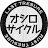 オシロサイクルoshirocycle