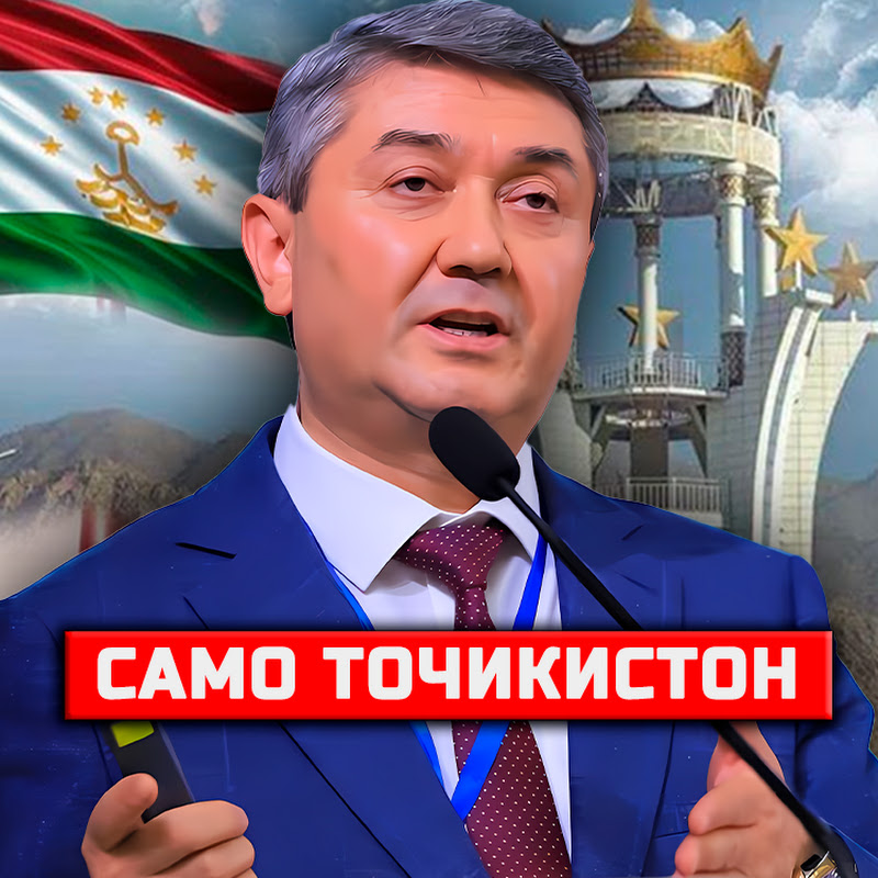 Само Таджикистан