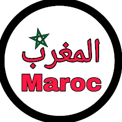 Maroc المغرب