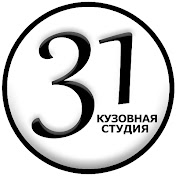 Кузовная Студия 31