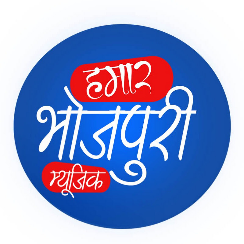 Hamaar Bhojpuri Music
