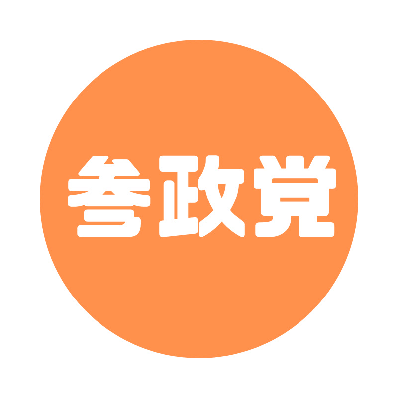 参政党報道CH　1ch YouTubeチャンネル画像