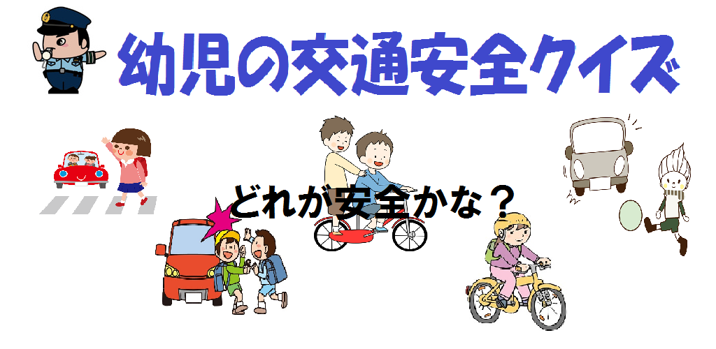 幼児向け交通安全 道路標識クイズ Apk Download Bigtree