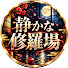 pSWwEZp1VBo-channel-avatar-静かな修羅場