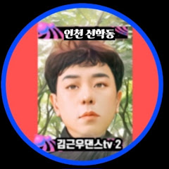 김근우tv