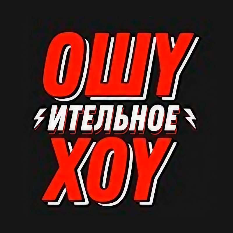Ошуительное Хоу Logo
