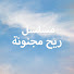 wOjD2ifd5CA-channel-avatar-مسلسل ريح مجنونة - Bir Deli Rüzgar