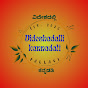 Videshadalli Kannadati  #ವಿದೇಶದಲ್ಲಿ ಕನ್ನಡತಿ# logo