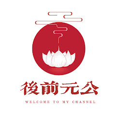 公元前後