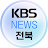 KBS News Jeonbuk