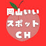 S6prLvSqFG0-channel-avatar-岡山いいスポット