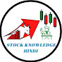 Stock Knowledge Hindi