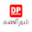 DP Education - கணிதம்