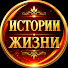 za4EbpDvQ38-channel-avatar-ИСТОРИИ ЖИЗНИ