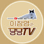 이창영의냥냥TV