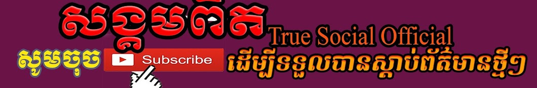Khmer Angkor News Avatar canale YouTube 
